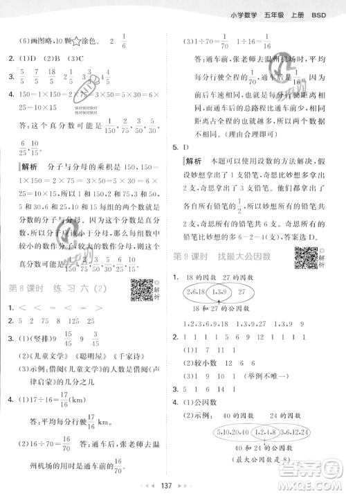 教育科学出版社2023年秋53天天练五年级上册数学北师大版答案