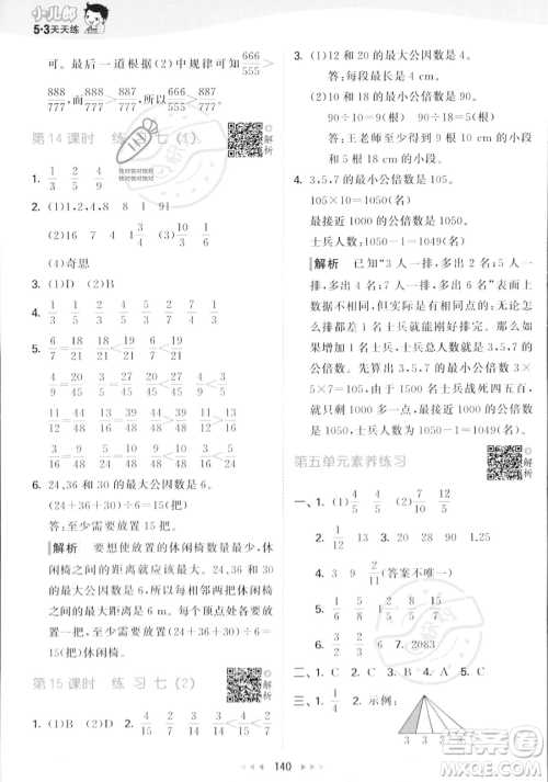 教育科学出版社2023年秋53天天练五年级上册数学北师大版答案 教育科学出版社2023年秋53天天练五年级上册数学北师大版答案