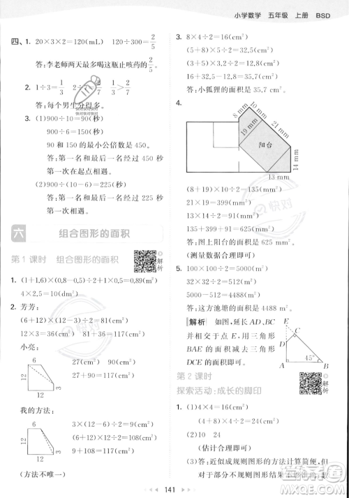 教育科学出版社2023年秋53天天练五年级上册数学北师大版答案