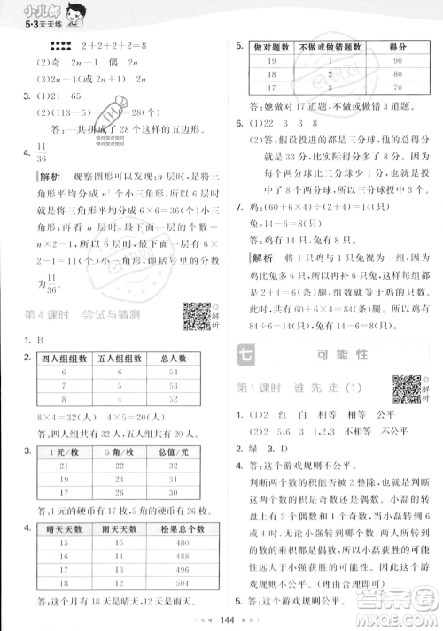 教育科学出版社2023年秋53天天练五年级上册数学北师大版答案