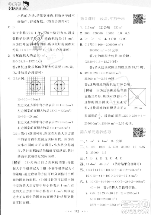 教育科学出版社2023年秋53天天练五年级上册数学北师大版答案