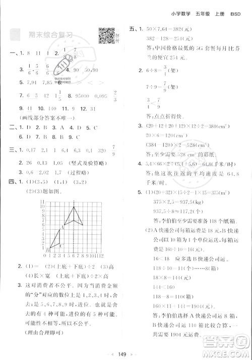 教育科学出版社2023年秋53天天练五年级上册数学北师大版答案