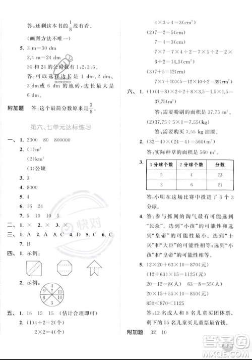 教育科学出版社2023年秋53天天练五年级上册数学北师大版答案 教育科学出版社2023年秋53天天练五年级上册数学北师大版答案