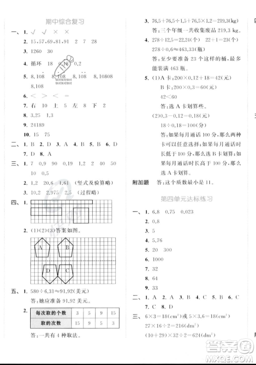 教育科学出版社2023年秋53天天练五年级上册数学北师大版答案