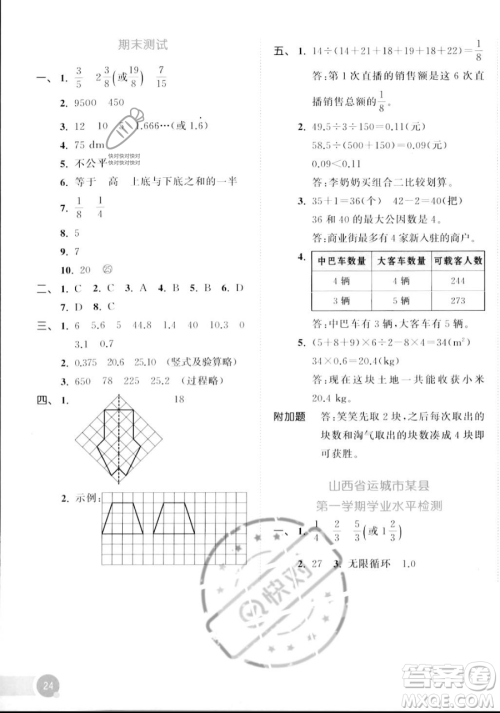 教育科学出版社2023年秋53天天练五年级上册数学北师大版答案