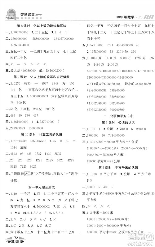 云南科技出版社2023秋智慧课堂同步讲练测四年级数学上册人教版参考答案