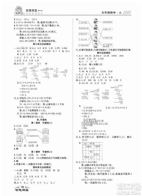 云南科技出版社2023秋智慧课堂同步讲练测五年级数学上册人教版参考答案