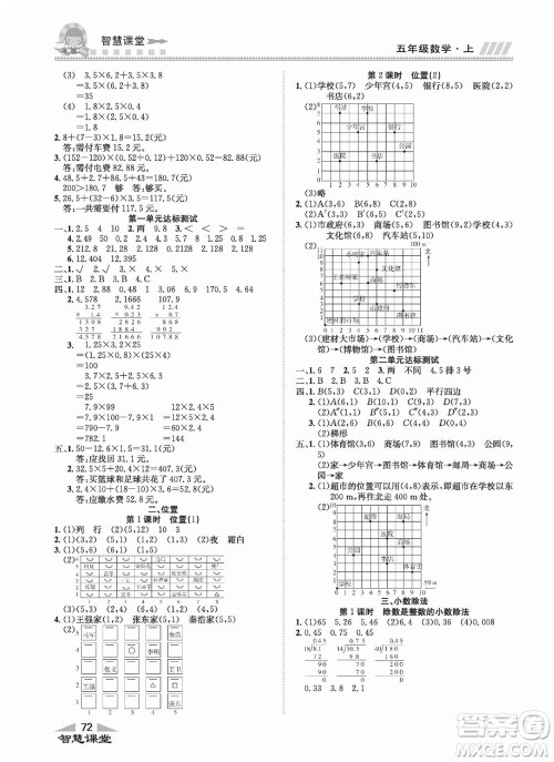 云南科技出版社2023秋智慧课堂同步讲练测五年级数学上册人教版参考答案