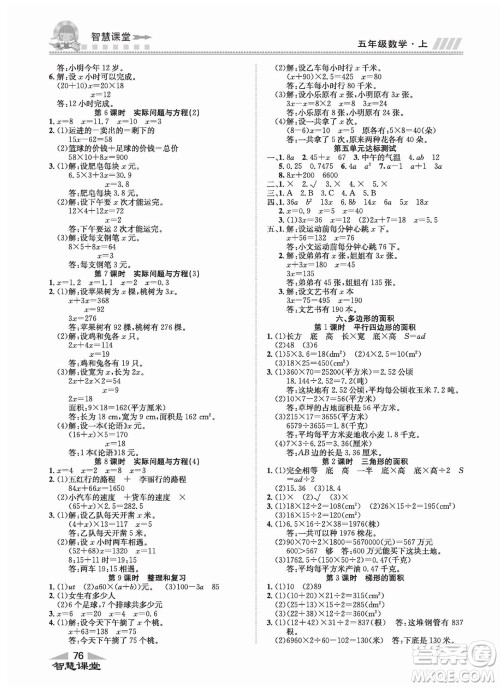 云南科技出版社2023秋智慧课堂同步讲练测五年级数学上册人教版参考答案