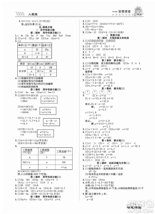 云南科技出版社2023秋智慧课堂同步讲练测五年级数学上册人教版参考答案