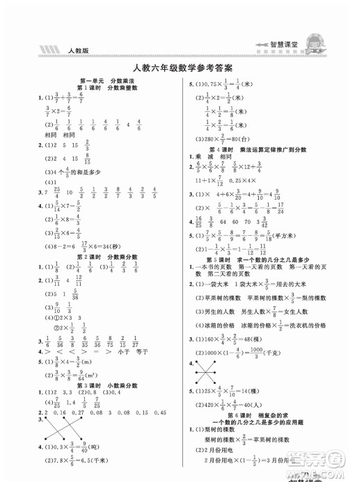 云南科技出版社2023秋智慧课堂同步讲练测六年级数学上册人教版参考答案 云南科技出版社2023秋智慧课堂同步讲练测六年级数学上册人教版参考答案