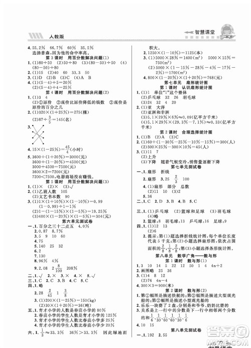云南科技出版社2023秋智慧课堂同步讲练测六年级数学上册人教版参考答案 云南科技出版社2023秋智慧课堂同步讲练测六年级数学上册人教版参考答案
