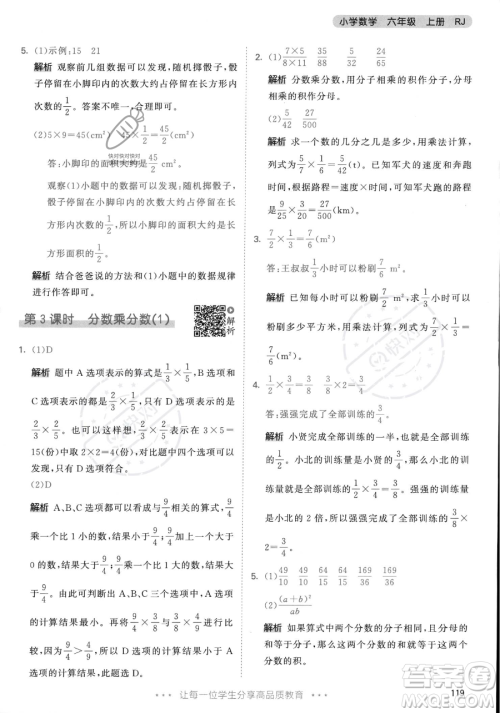 教育科学出版社2023年秋53天天练六年级上册数学人教版答案