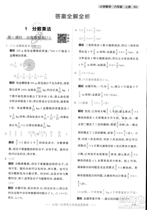 教育科学出版社2023年秋53天天练六年级上册数学人教版答案