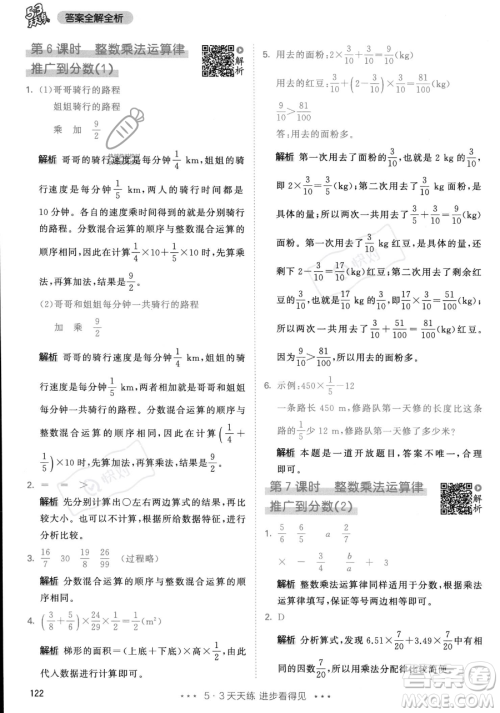 教育科学出版社2023年秋53天天练六年级上册数学人教版答案