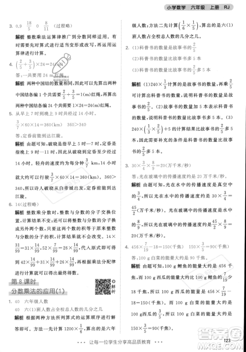 教育科学出版社2023年秋53天天练六年级上册数学人教版答案