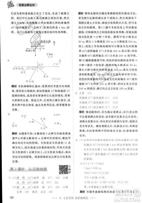 教育科学出版社2023年秋53天天练六年级上册数学人教版答案