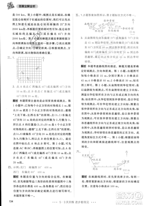 教育科学出版社2023年秋53天天练六年级上册数学人教版答案