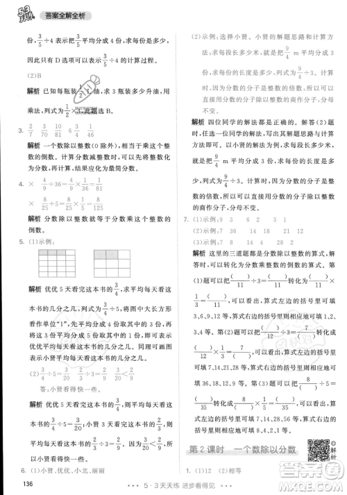 教育科学出版社2023年秋53天天练六年级上册数学人教版答案