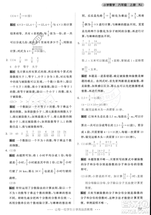 教育科学出版社2023年秋53天天练六年级上册数学人教版答案