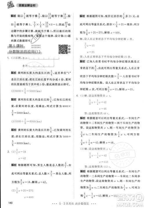 教育科学出版社2023年秋53天天练六年级上册数学人教版答案