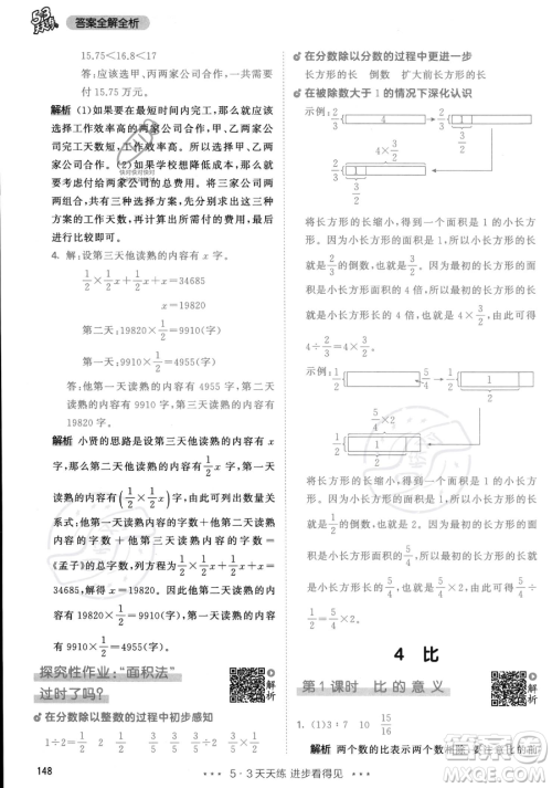 教育科学出版社2023年秋53天天练六年级上册数学人教版答案