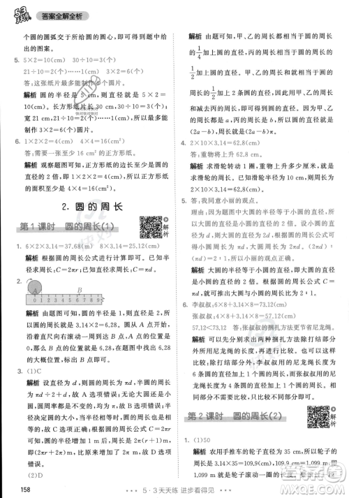 教育科学出版社2023年秋53天天练六年级上册数学人教版答案