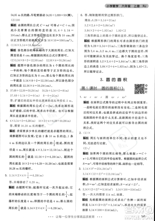 教育科学出版社2023年秋53天天练六年级上册数学人教版答案