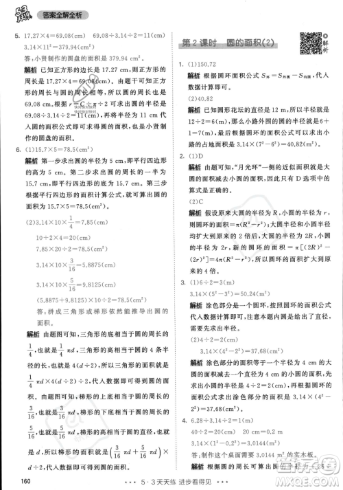 教育科学出版社2023年秋53天天练六年级上册数学人教版答案