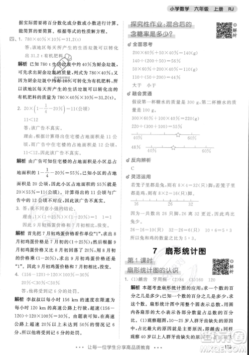 教育科学出版社2023年秋53天天练六年级上册数学人教版答案