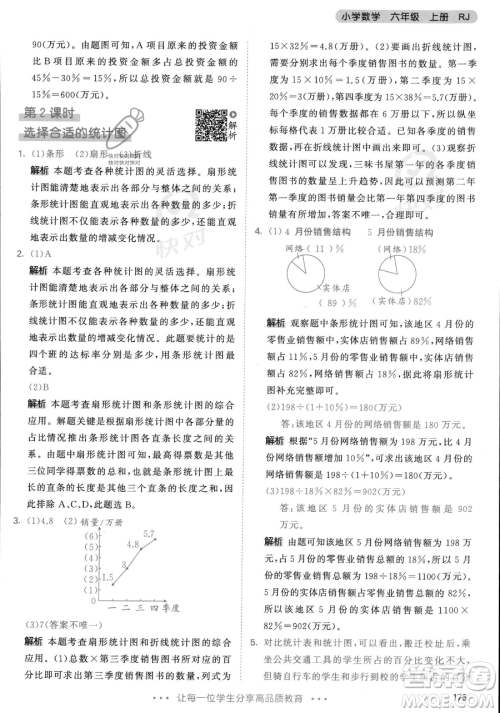 教育科学出版社2023年秋53天天练六年级上册数学人教版答案