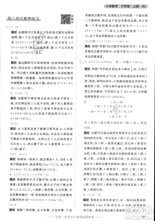 教育科学出版社2023年秋53天天练六年级上册数学人教版答案