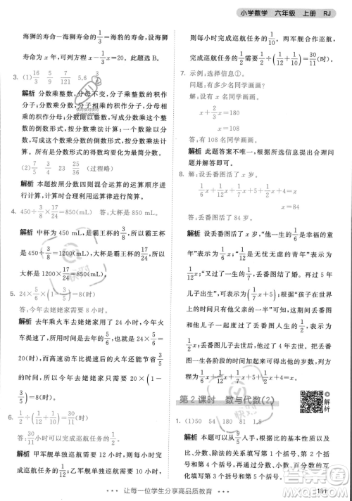 教育科学出版社2023年秋53天天练六年级上册数学人教版答案