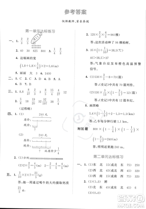 教育科学出版社2023年秋53天天练六年级上册数学人教版答案