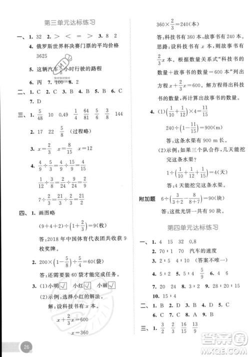 教育科学出版社2023年秋53天天练六年级上册数学人教版答案