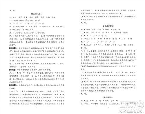 江苏凤凰教育出版社2023年秋练习与测试检测卷小学语文三年级上册人教版参考答案 江苏凤凰教育出版社2023年秋练习与测试检测卷小学语文三年级上册人教版参考答案