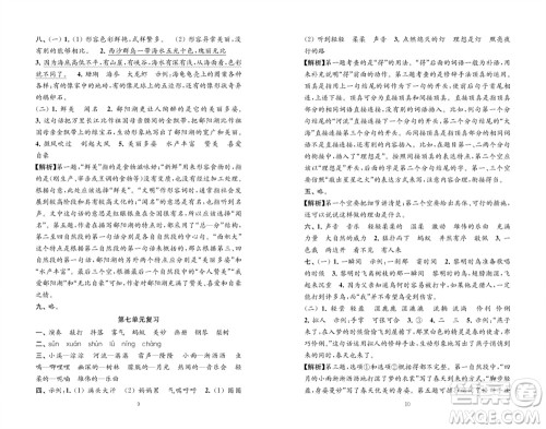 江苏凤凰教育出版社2023年秋练习与测试检测卷小学语文三年级上册人教版参考答案 江苏凤凰教育出版社2023年秋练习与测试检测卷小学语文三年级上册人教版参考答案