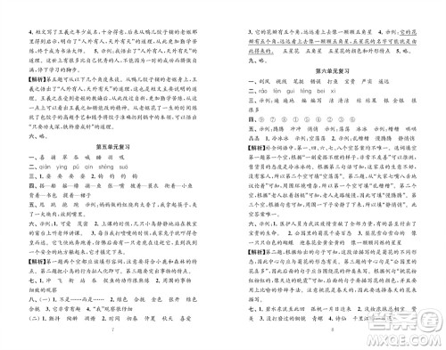 江苏凤凰教育出版社2023年秋练习与测试检测卷小学语文三年级上册人教版参考答案 江苏凤凰教育出版社2023年秋练习与测试检测卷小学语文三年级上册人教版参考答案