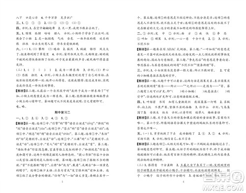 江苏凤凰教育出版社2023年秋练习与测试检测卷小学语文三年级上册人教版参考答案 江苏凤凰教育出版社2023年秋练习与测试检测卷小学语文三年级上册人教版参考答案