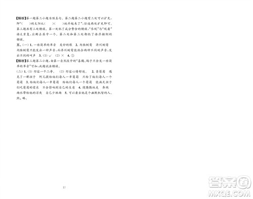 江苏凤凰教育出版社2023年秋练习与测试检测卷小学语文三年级上册人教版参考答案 江苏凤凰教育出版社2023年秋练习与测试检测卷小学语文三年级上册人教版参考答案