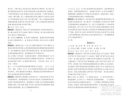 江苏凤凰教育出版社2023年秋练习与测试检测卷小学语文三年级上册人教版参考答案 江苏凤凰教育出版社2023年秋练习与测试检测卷小学语文三年级上册人教版参考答案