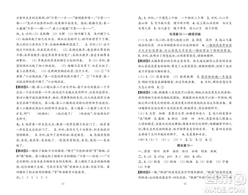 江苏凤凰教育出版社2023年秋练习与测试检测卷小学语文三年级上册人教版参考答案 江苏凤凰教育出版社2023年秋练习与测试检测卷小学语文三年级上册人教版参考答案