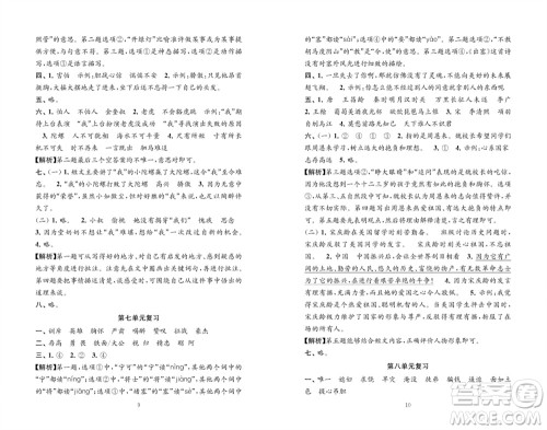 江苏凤凰教育出版社2023年秋练习与测试检测卷小学语文四年级上册人教版参考答案