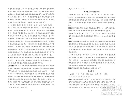 江苏凤凰教育出版社2023年秋练习与测试检测卷小学语文四年级上册人教版参考答案