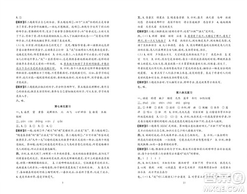 江苏凤凰教育出版社2023年秋练习与测试检测卷小学语文五年级上册人教版参考答案