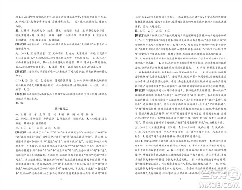 江苏凤凰教育出版社2023年秋练习与测试检测卷小学语文五年级上册人教版参考答案