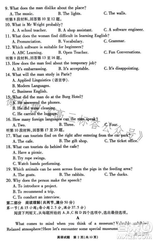 江淮十校2024届高三第一次联考英语试题答案 江淮十校2024届高三第一次联考英语试题答案