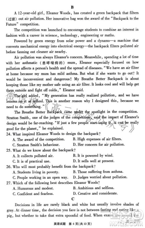 江淮十校2024届高三第一次联考英语试题答案 江淮十校2024届高三第一次联考英语试题答案