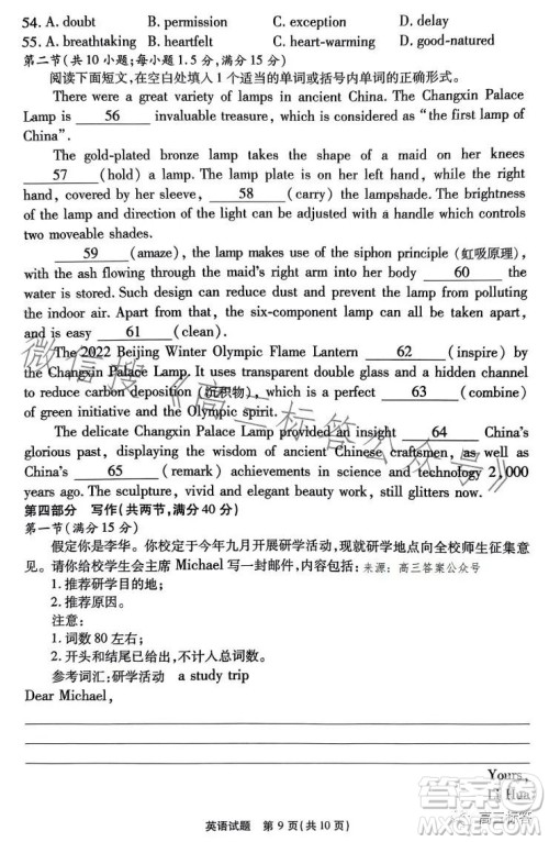 江淮十校2024届高三第一次联考英语试题答案 江淮十校2024届高三第一次联考英语试题答案