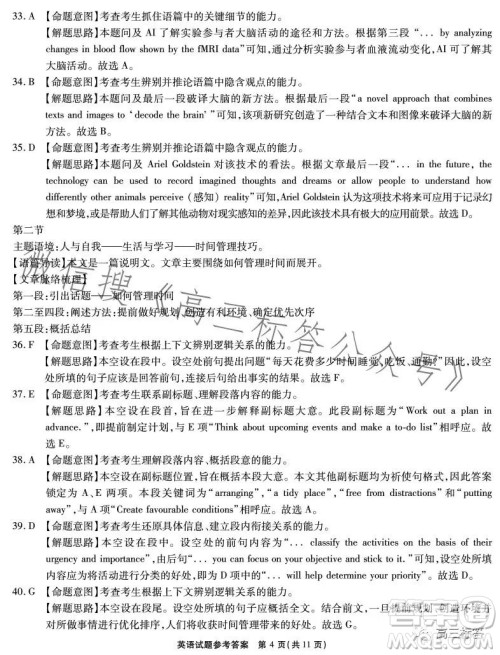 江淮十校2024届高三第一次联考英语试题答案 江淮十校2024届高三第一次联考英语试题答案